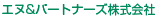 エヌ&パートナーズ株式会社